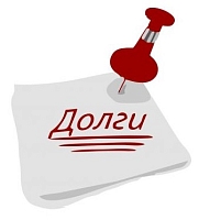 Сведения о задолженностях по лицевым счетам на 29.10.2025 